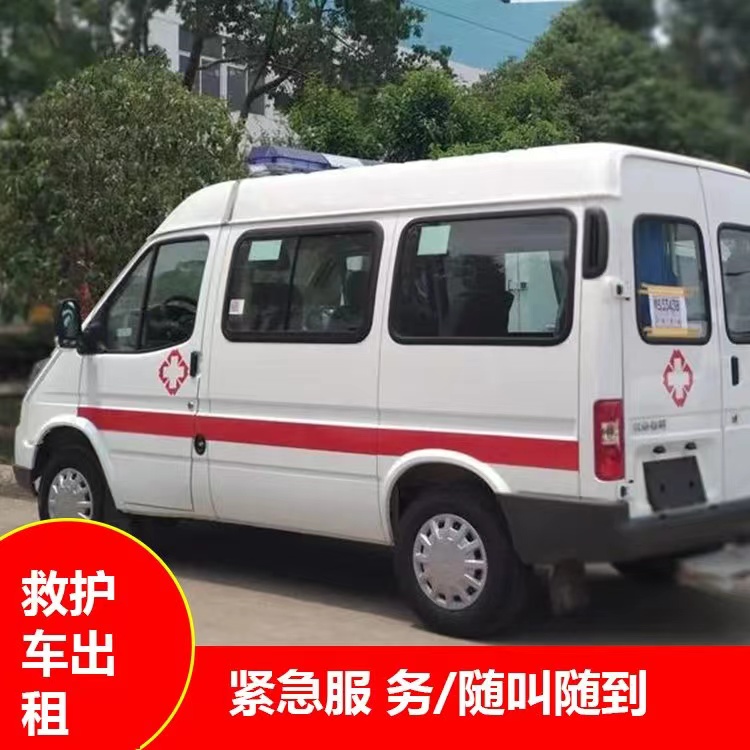 顺城跨市救护车护送转院租赁